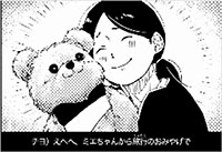 チヨ）えへへ、ミエちゃんから旅行のおみやげで