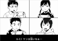 ルミ)ケンは強いなぁ…